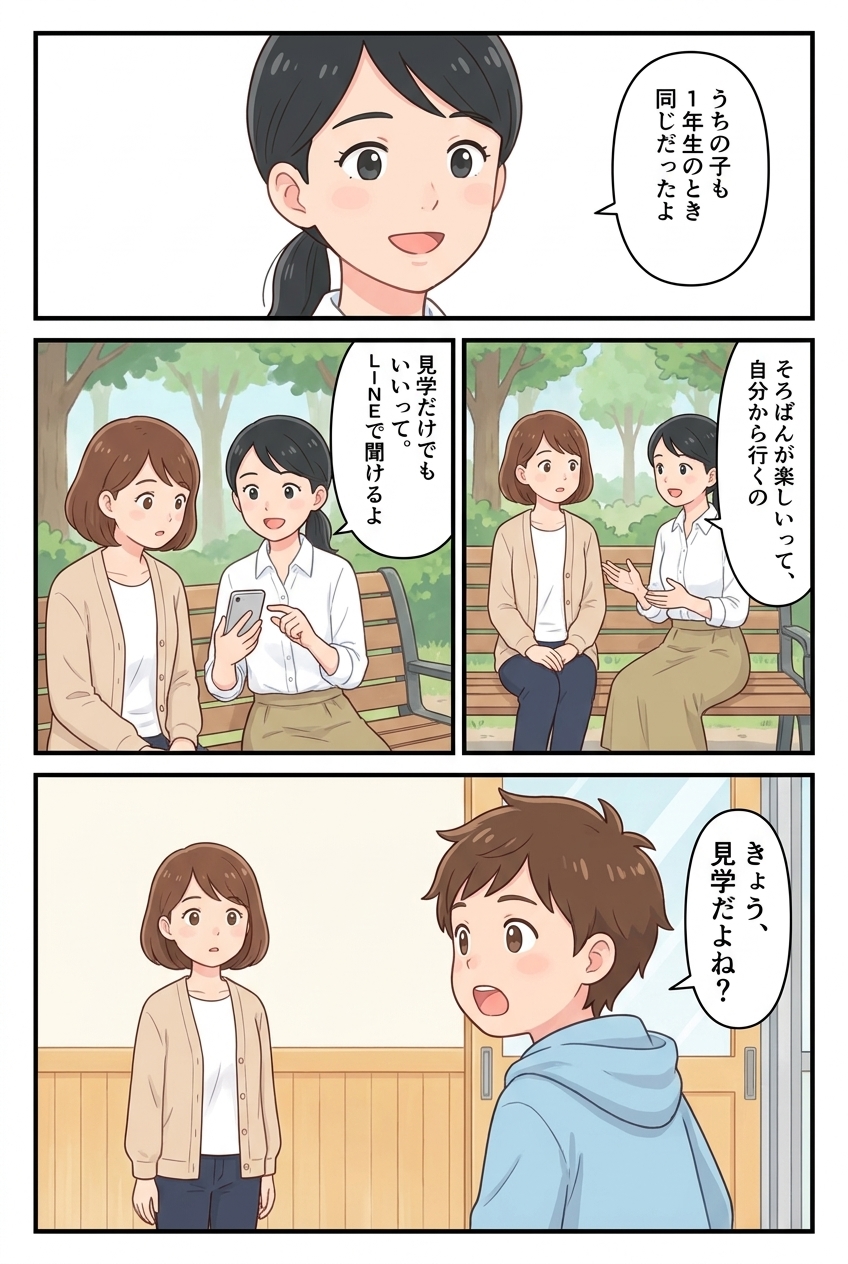 公園でママ友に相談すると、自分の子も1年生のときは同じだったが、そろばんを始めてから自分から通うようになり、九九もだれより早く合格したと聞く