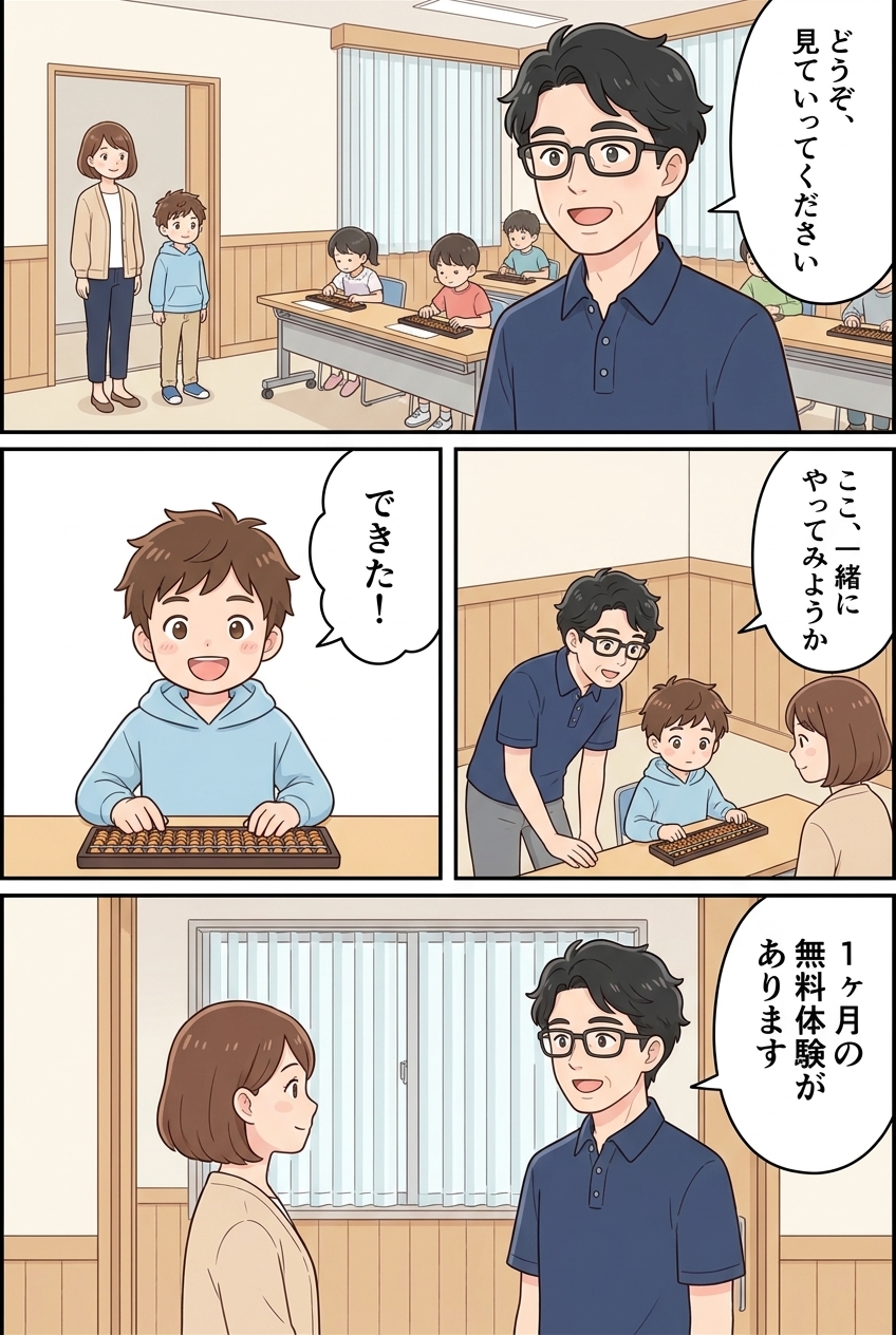 見学に行くと、公共施設の会議室で大きな机を囲む少人数の教室だった。先生が目の高さを合わせて教えてくれ、子どもができたと笑う。1ヶ月まるごと無料で試せると知る