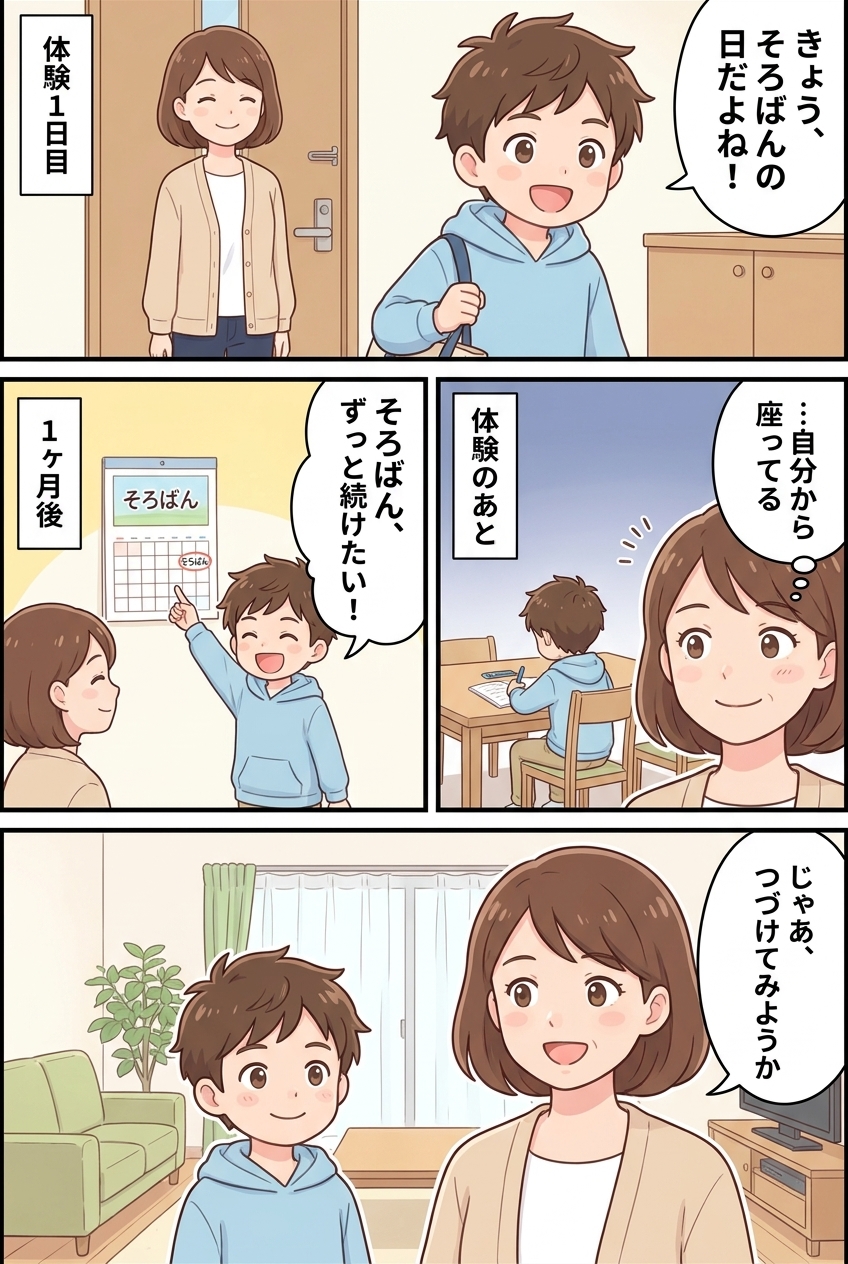 体験が始まると子どもが自分からそろばんの日を楽しみにし、宿題の鉛筆も止まらなくなる。来週も行きたいという子どもの言葉で、続けることを決める